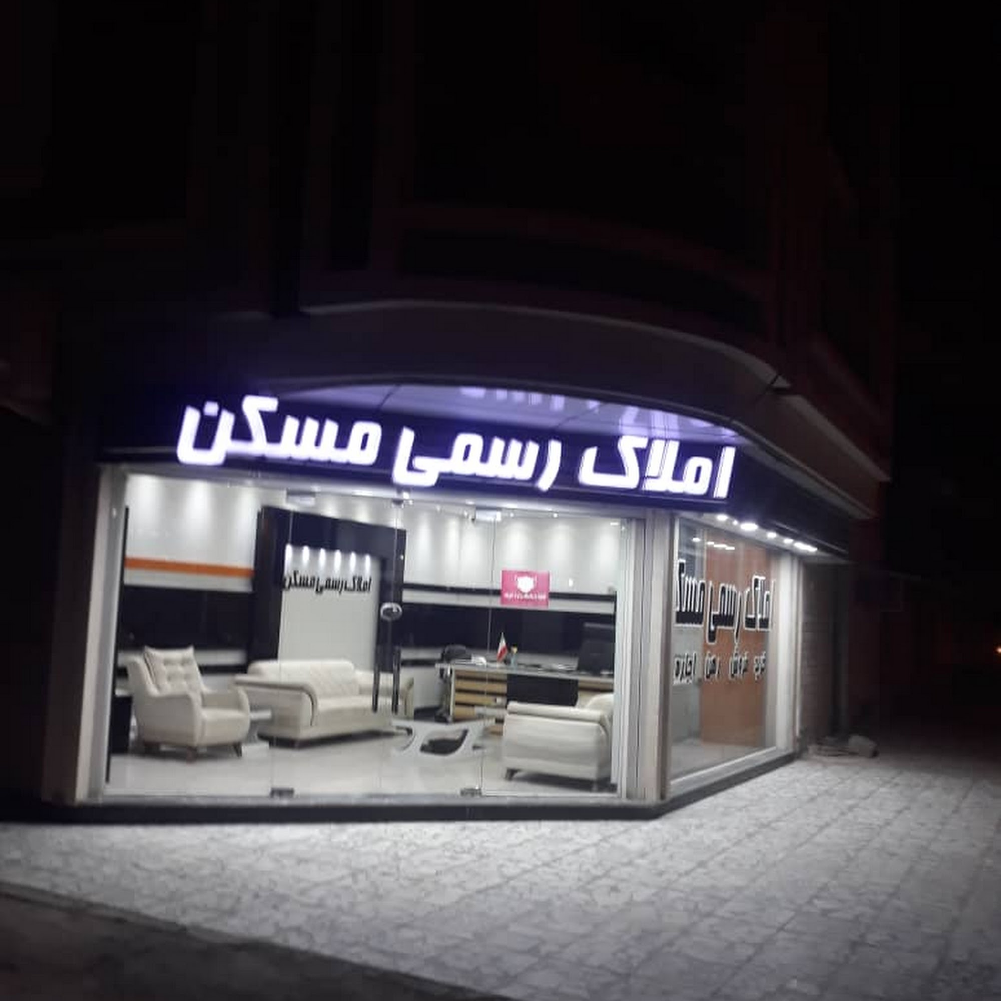 املاک رسمی مسکن