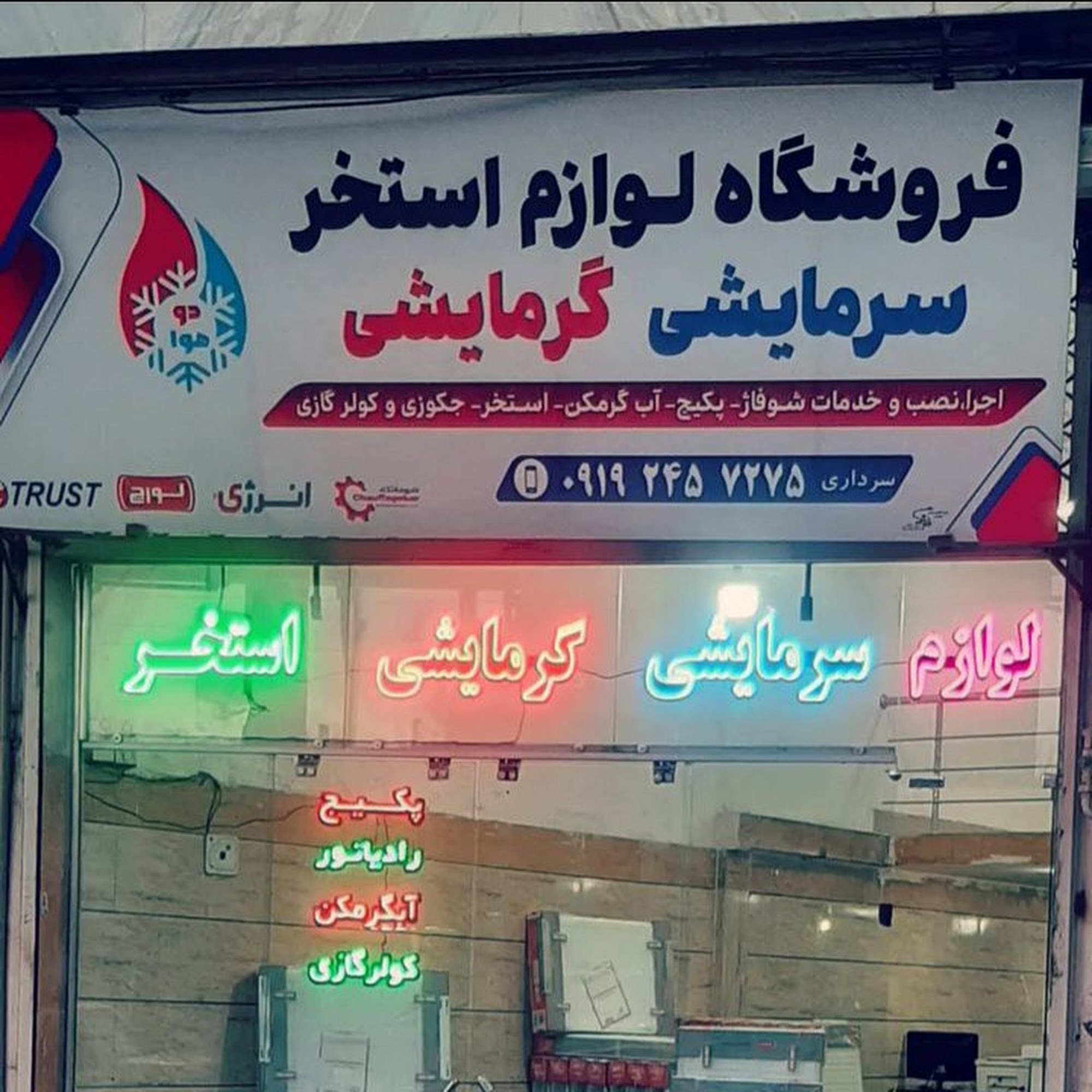 آقای تاسیسات