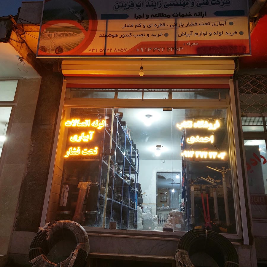 داران بلوار طالقانی روبه روی درب جهاد کشاورزی