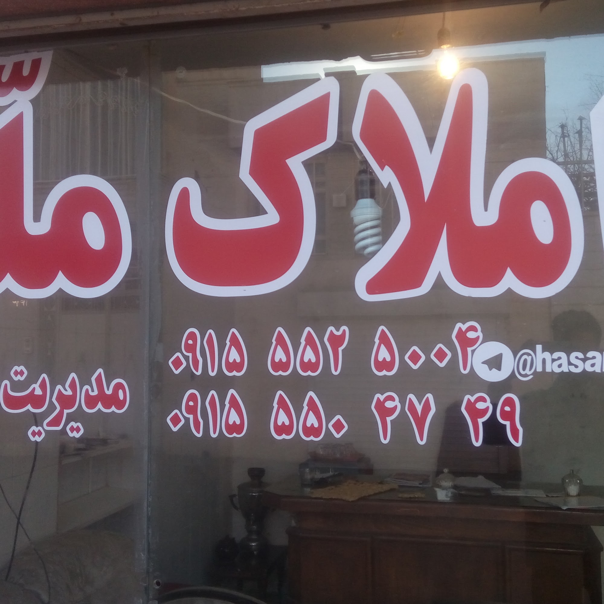 گروه مشاورین املاک ملی