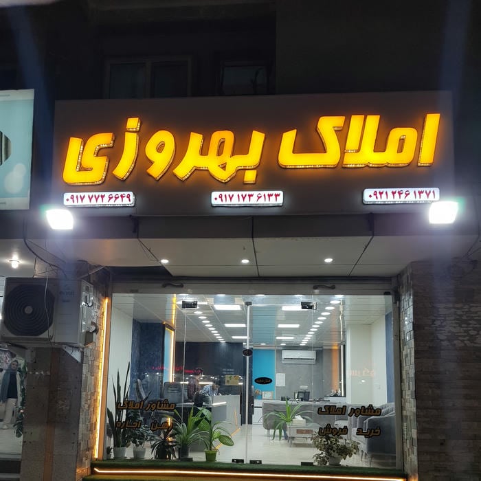 املاک حاجیانی