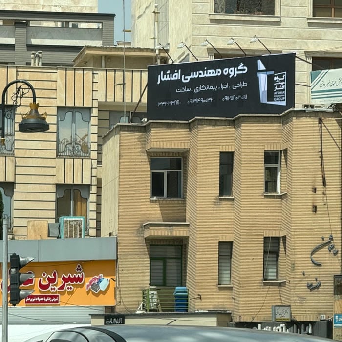 گروه مهندسی افشار