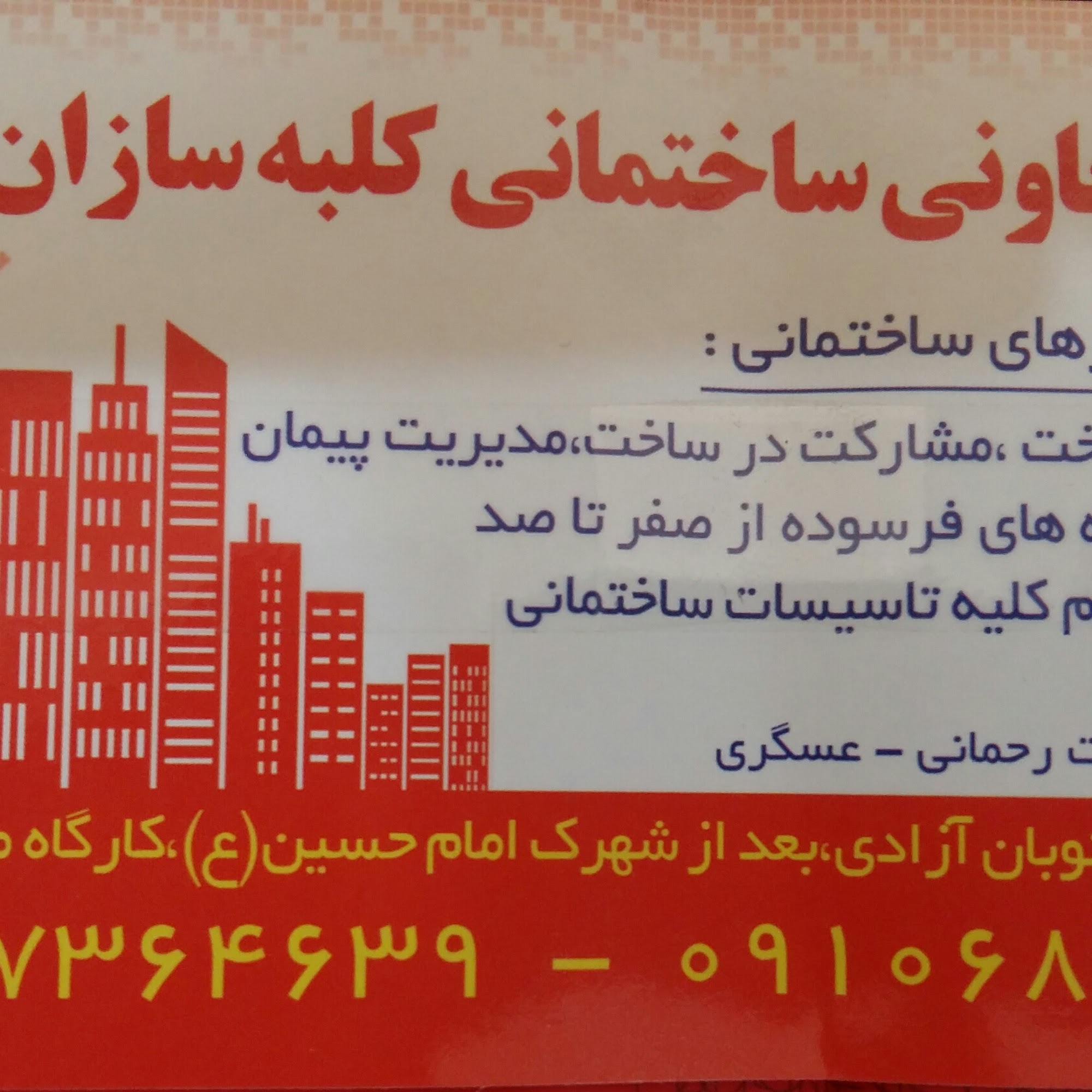 شرکت ساختمانی کلبه سازان