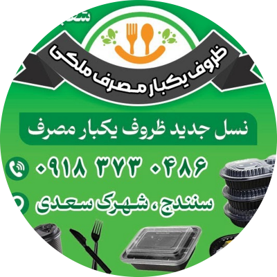 کارخانه رویا پلاستیک کردستان