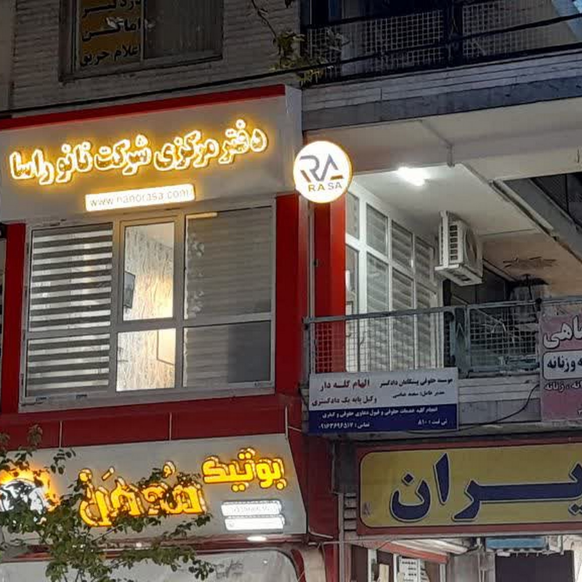دفتر مرکزی نانو عایق راسا