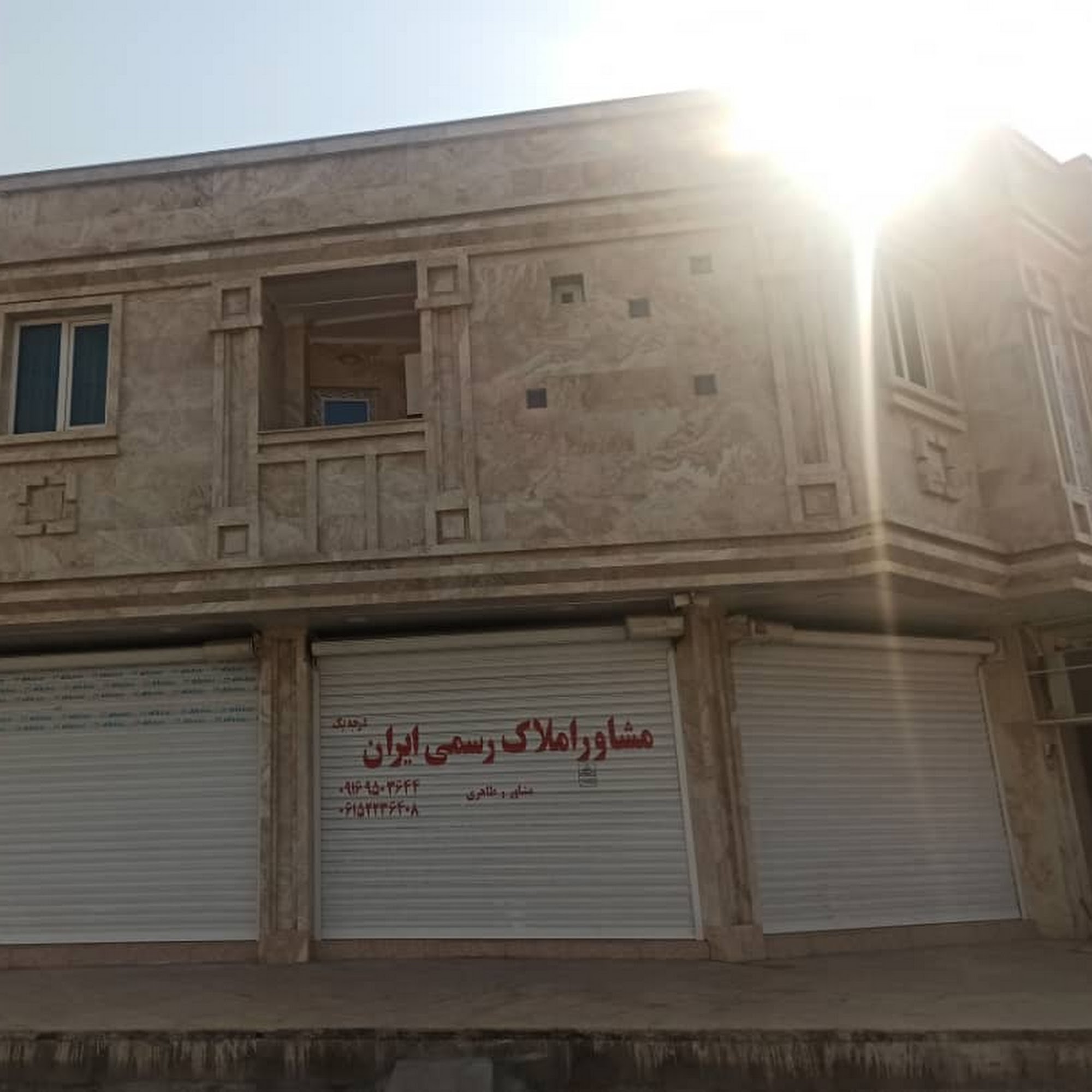 مشاور املاک ایران (طاهری)