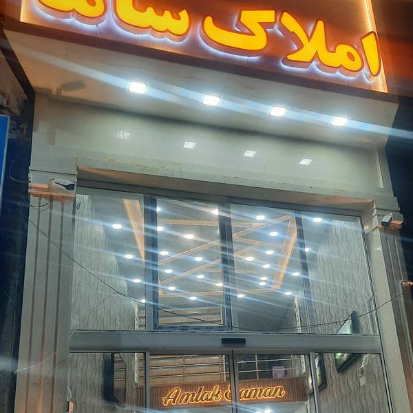 املاک پایتخت
