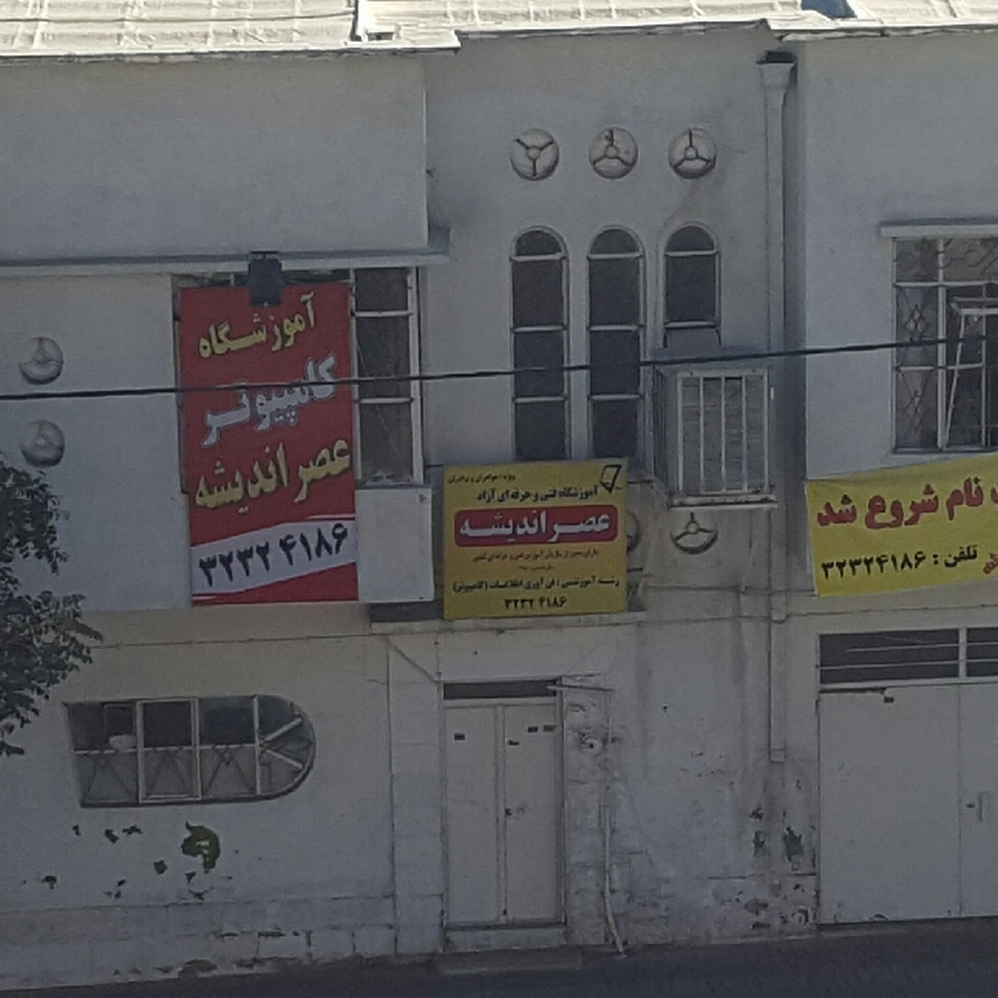 آموزشگاه کامپیوتر عصر اندیشه