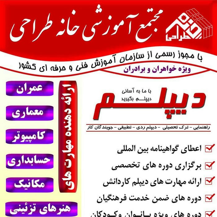 آموزشگاه فنی حرفه ای آزاد