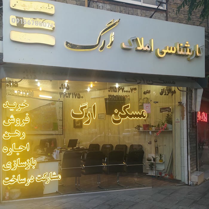 املاک مشهدخانه