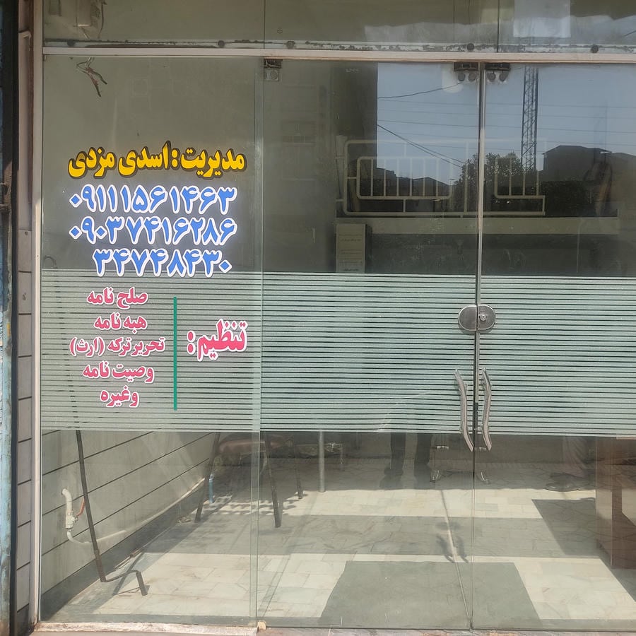 مشاور املاک ایمان