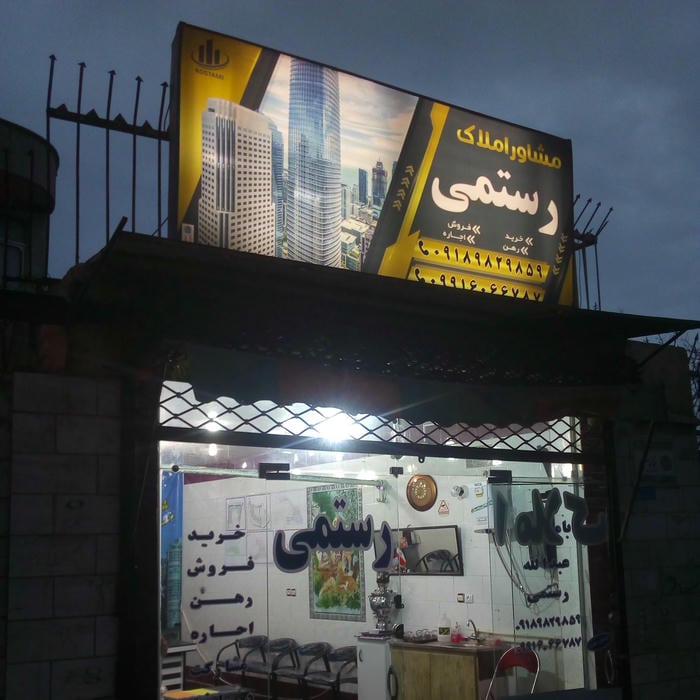 املاک شریعتی