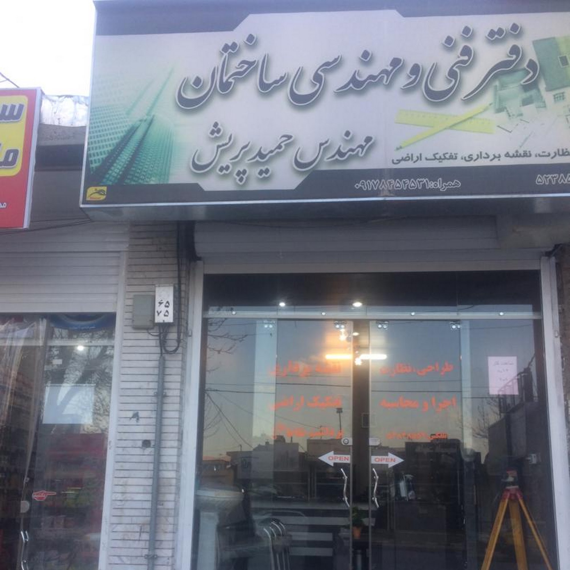 شرکت قطعات بتنی سروش نیریز