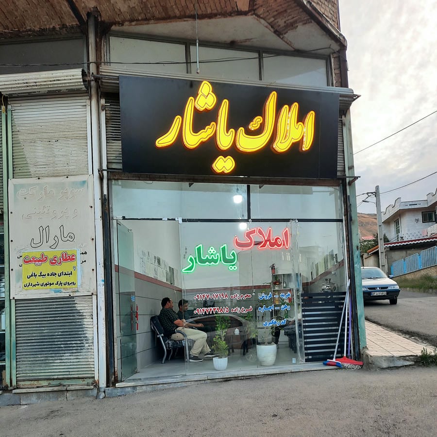 خانه شکری