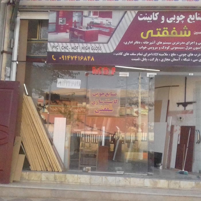 مصالح ساختمانی وفراورده های بتنی عبادی
