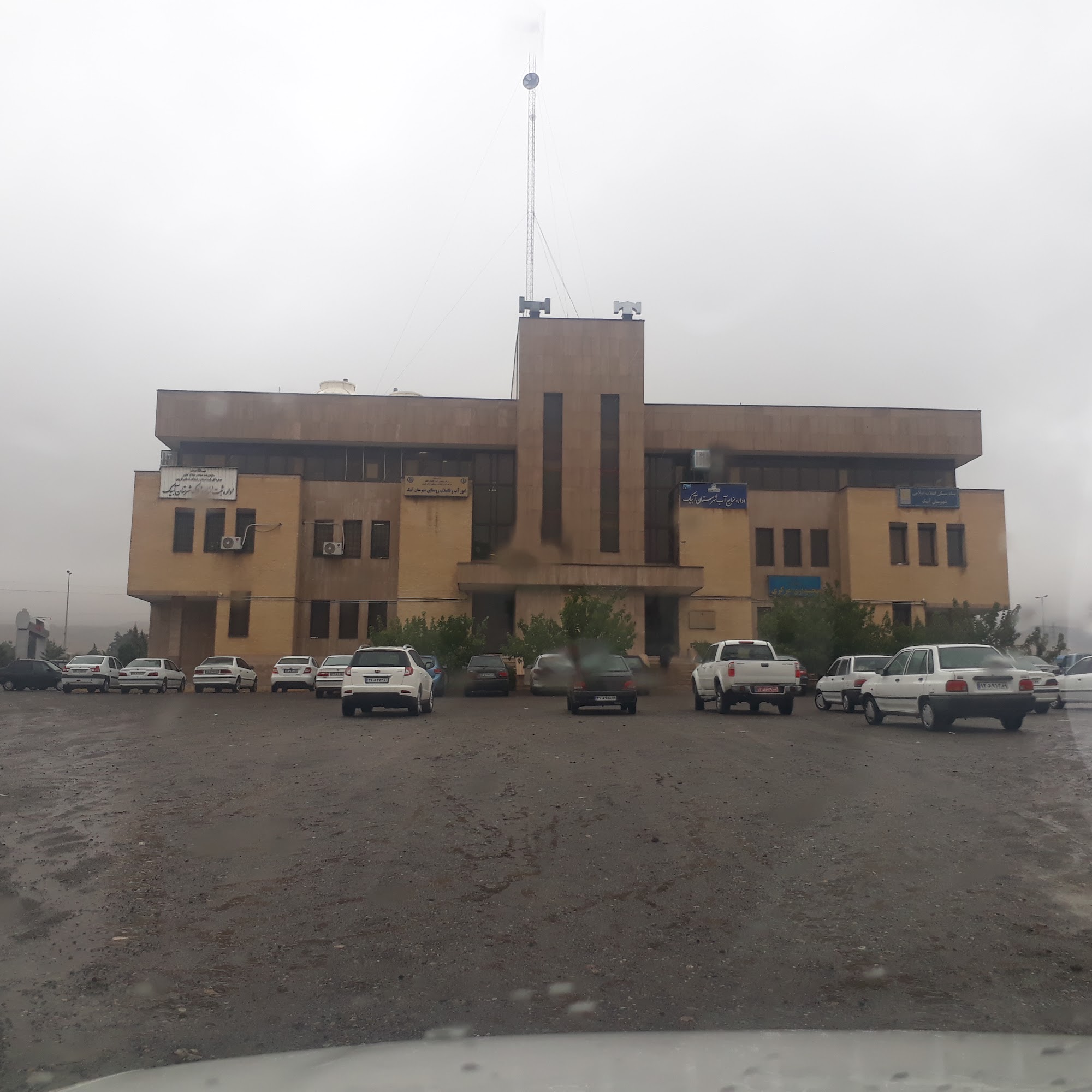 اداره ثبت اسناد و املاک آبیک