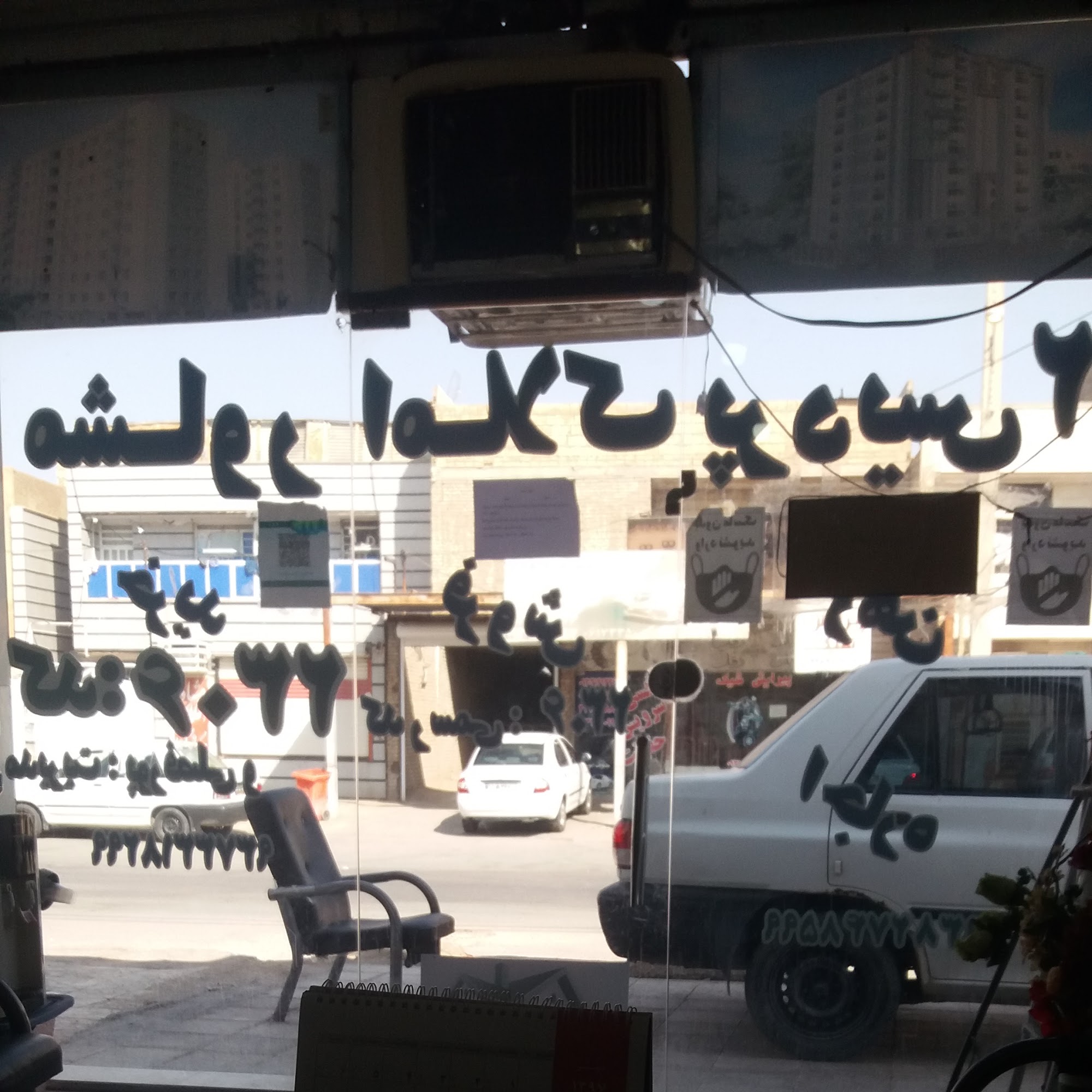 مشاور املاک پردیس ۲