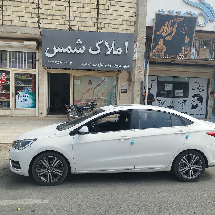 املاک شمس میبد