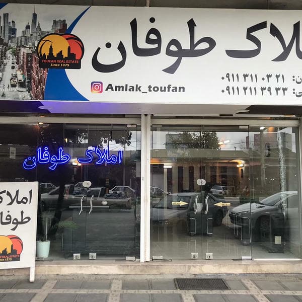 املاک طوفان