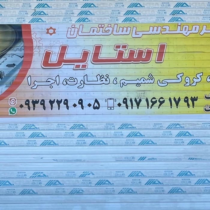 دفتر فنی مهندسی معمار
