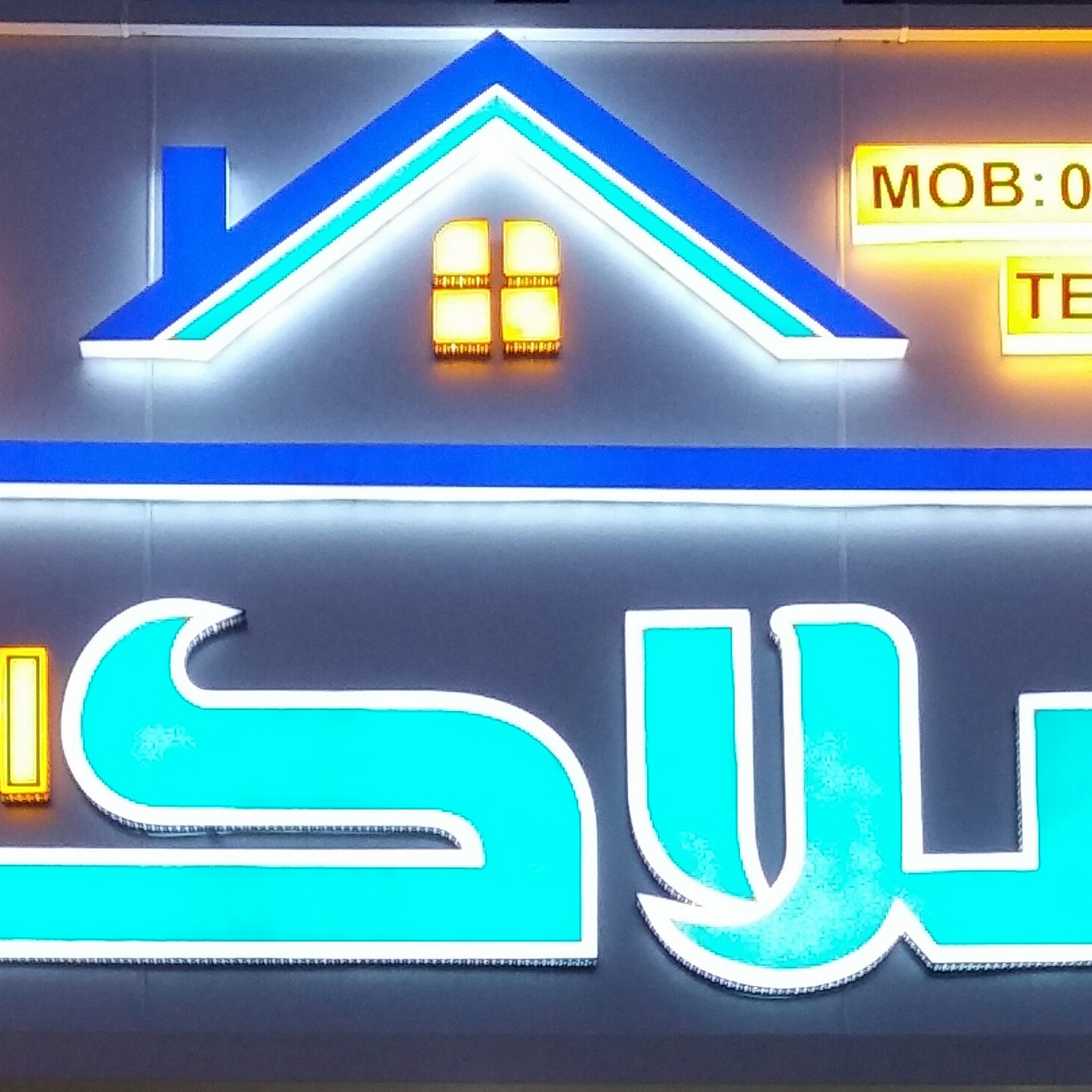 املاک اسحاقی