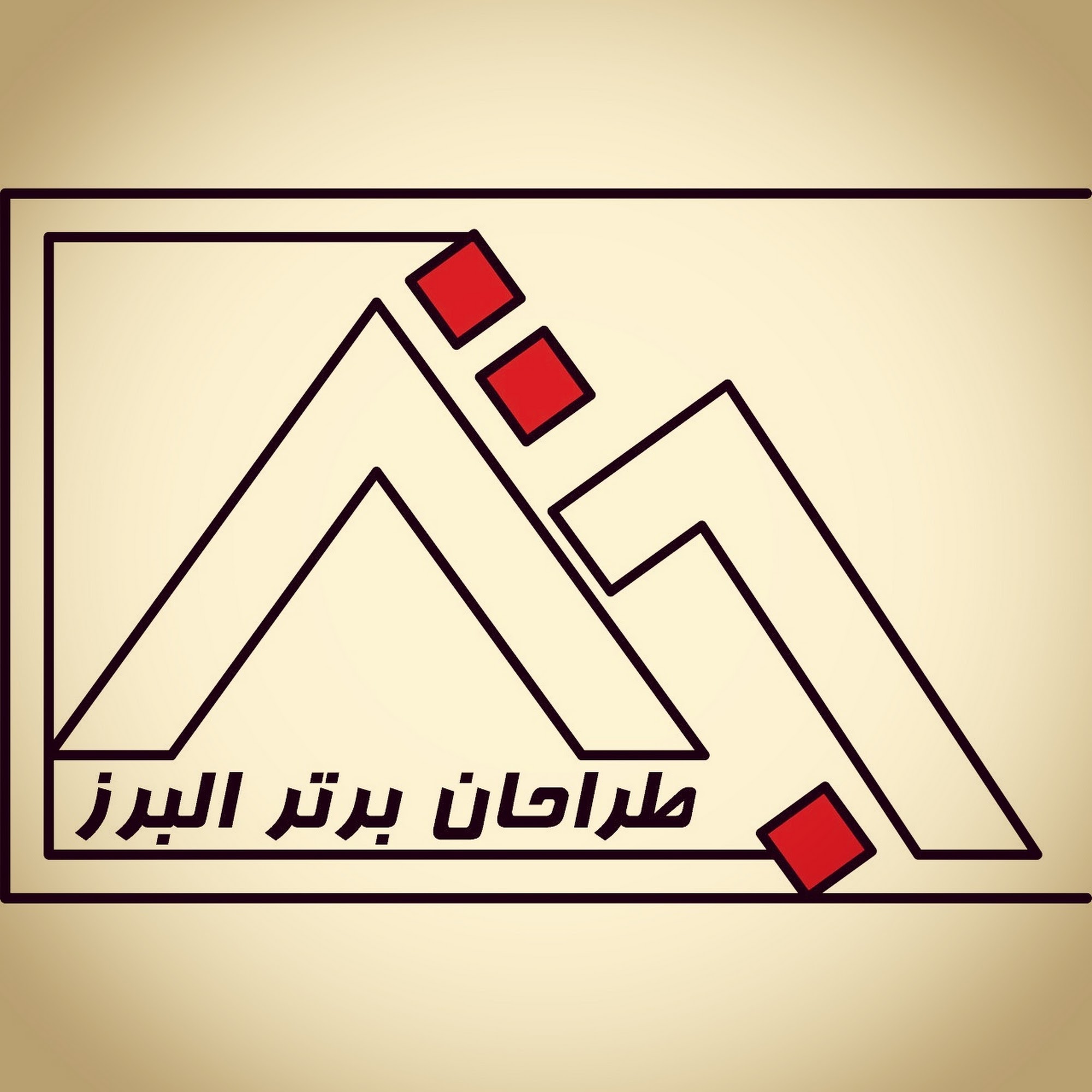گروه معماری طراحان برتر البرز