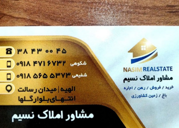 مشاور املاک براتی