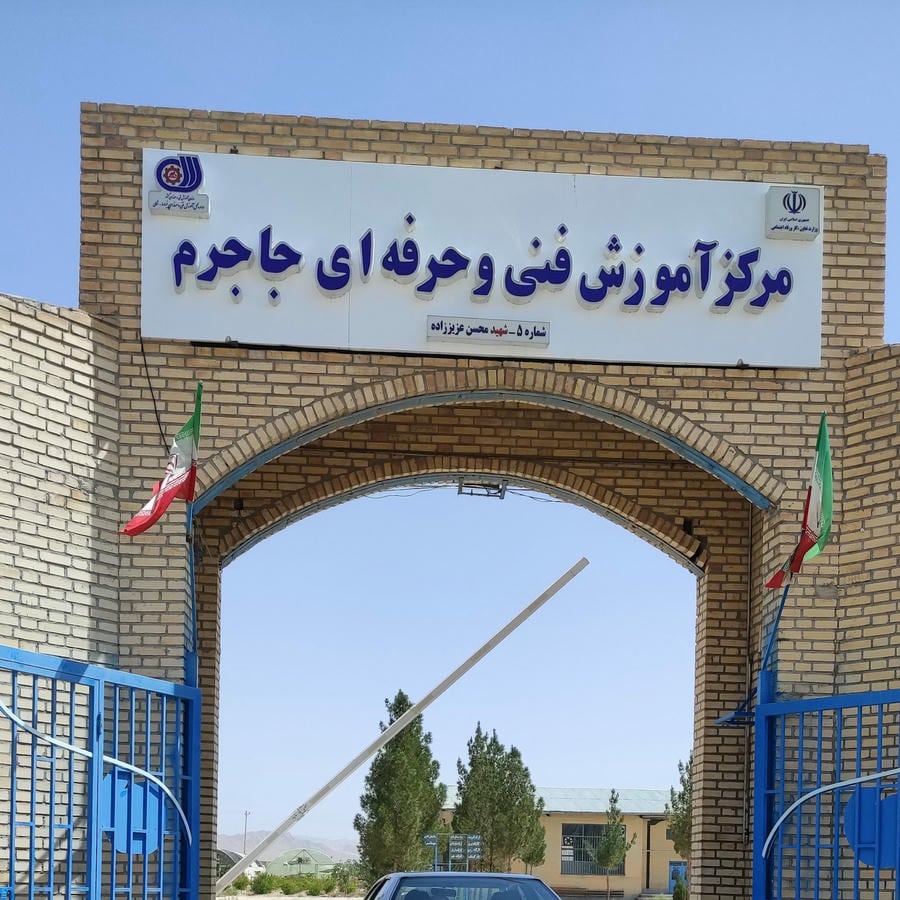 فنی و حرفه ای