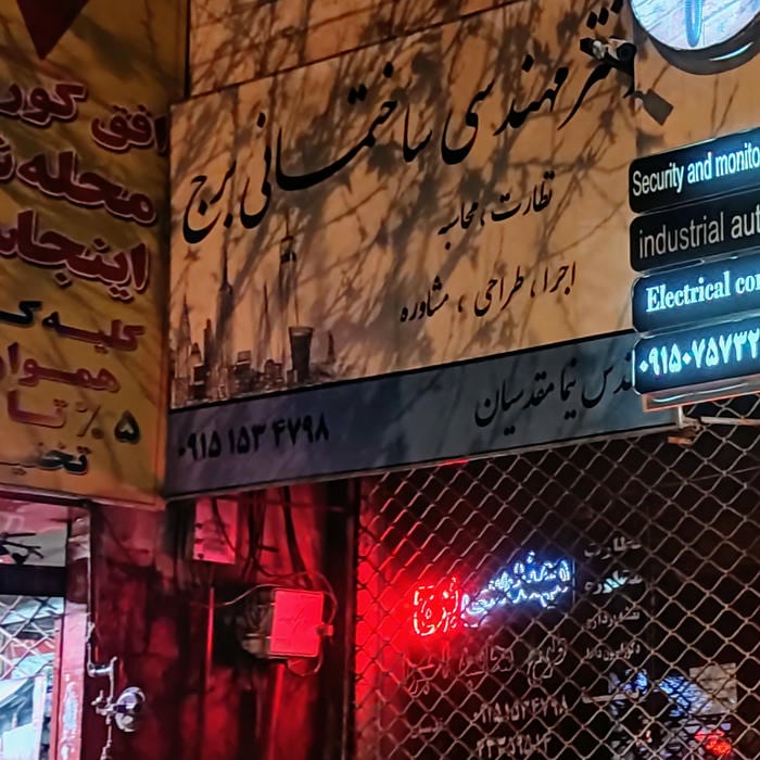 هلدینگ بزرگ اریکه ایرانیان