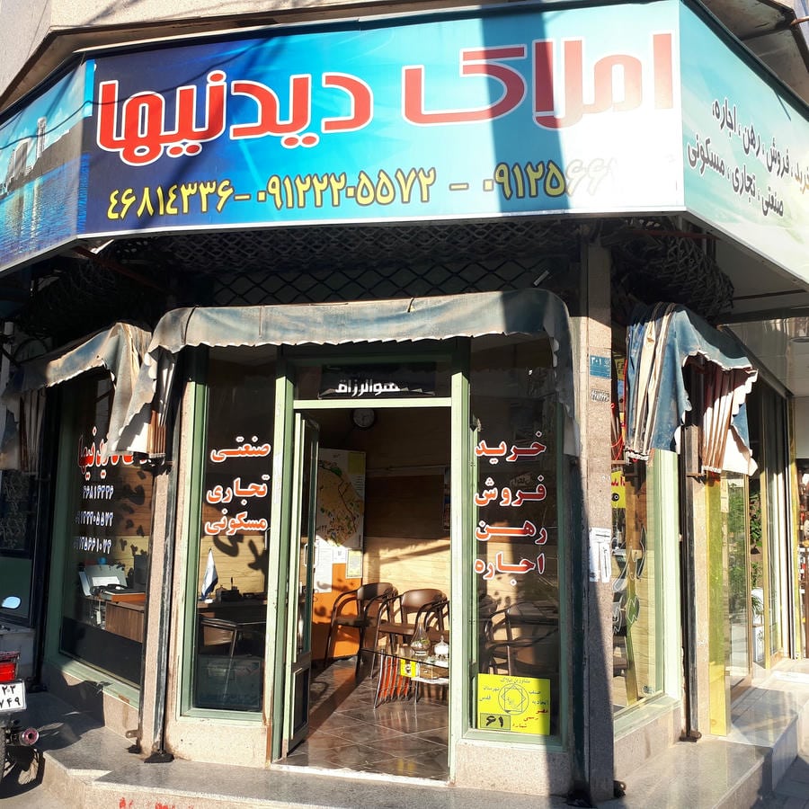 املاک دیدنیها