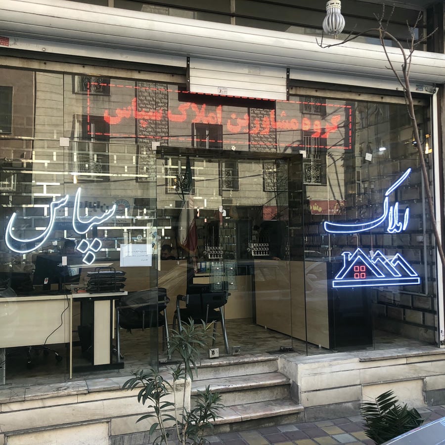املاك پويا