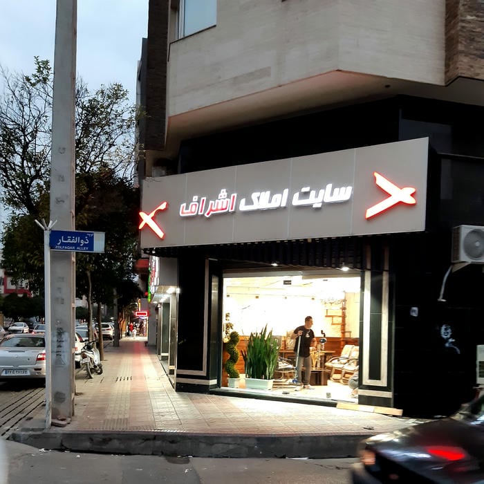مسکن اشراف