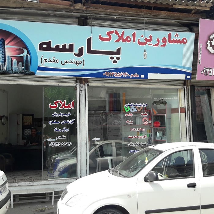 مشاوره املاک ذوالفقاری
