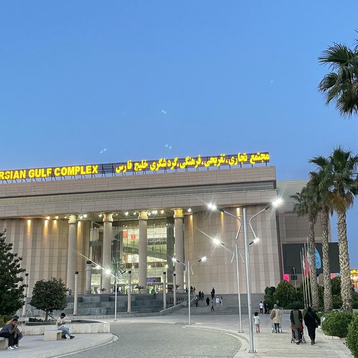 Persian Gulf Shopping Center