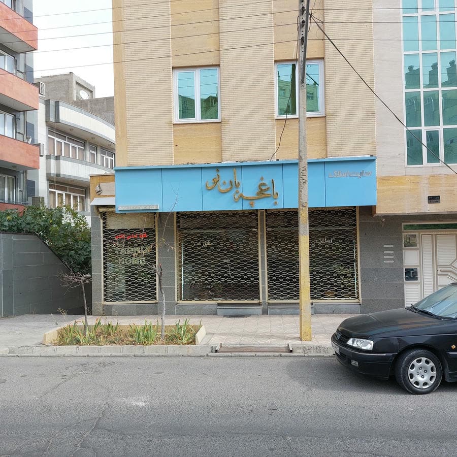 املاک ایران
