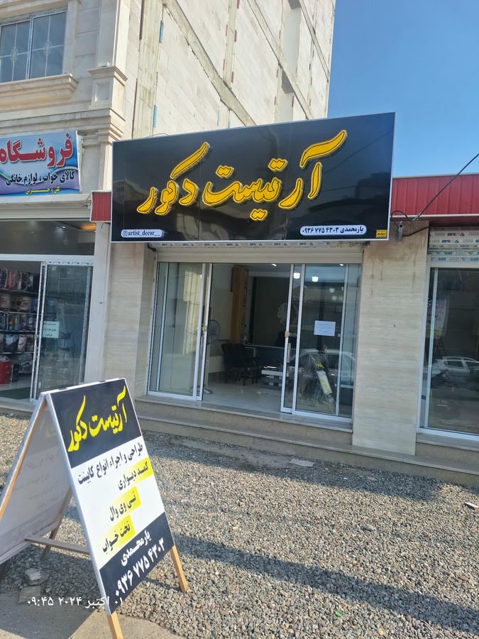 فروشندگی لوازم ساختمانی‌ و بهداشتی حسین زاده