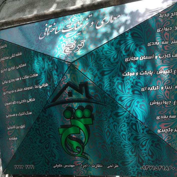 دکوراسیون ساختمان ترنج