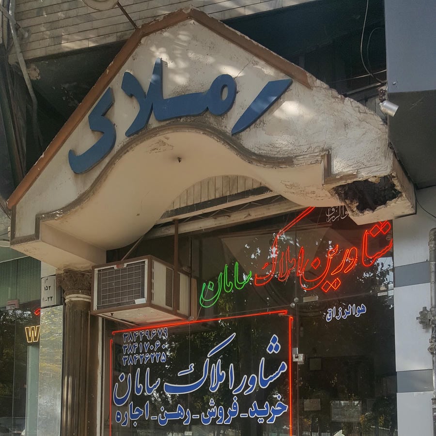 مشاور املاک سامان