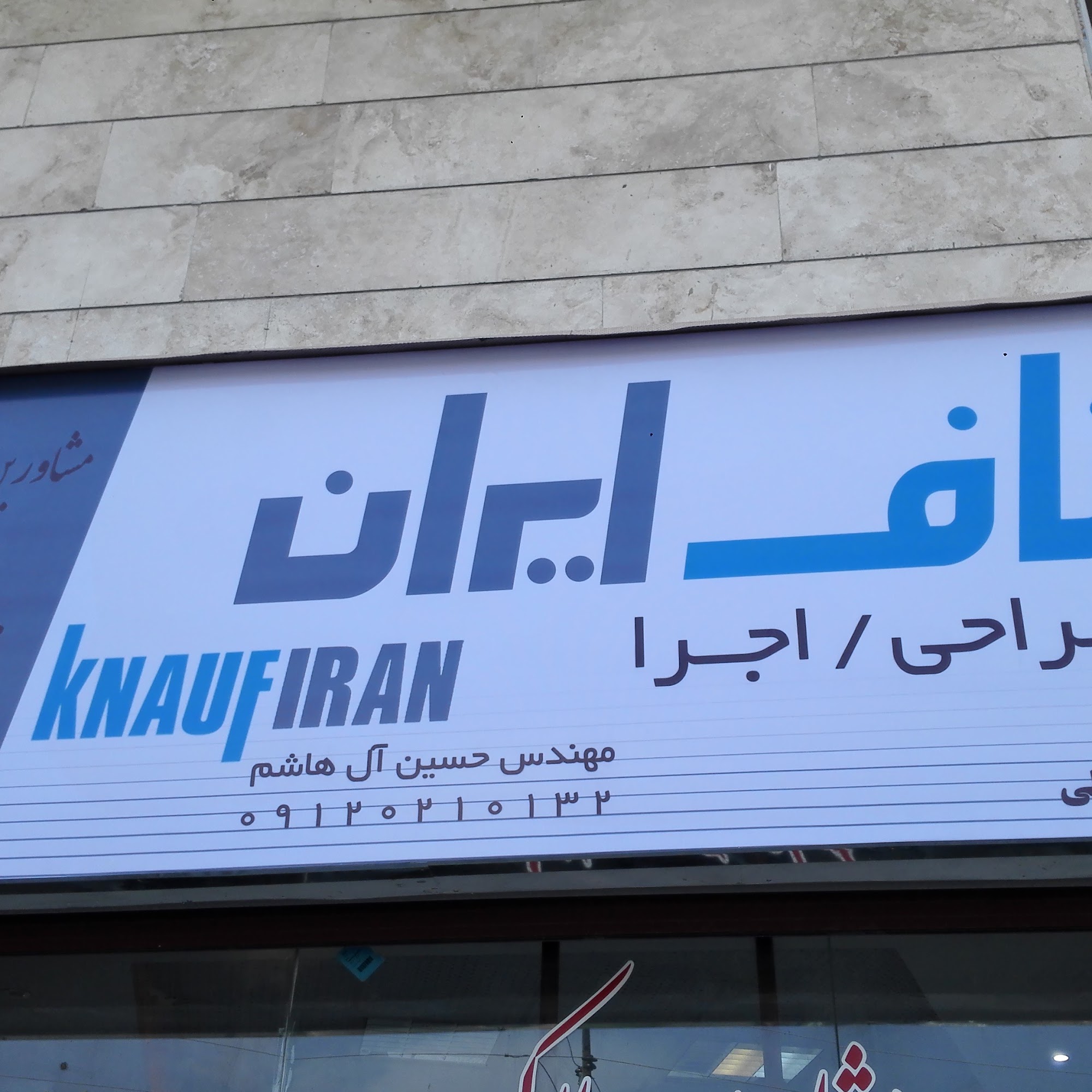 دفتر طراحی و اجرای دکوراسیون داخلی ساختمان