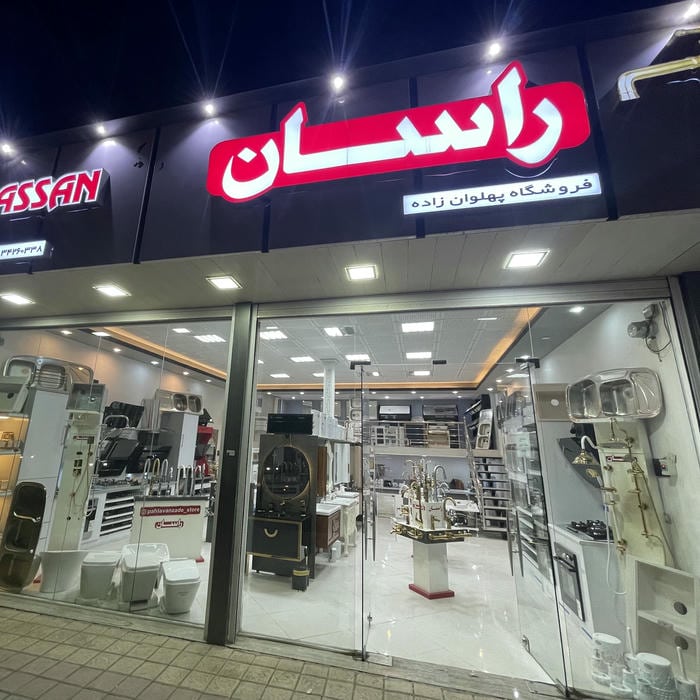 عایق مرکزی (وحیدزاده)