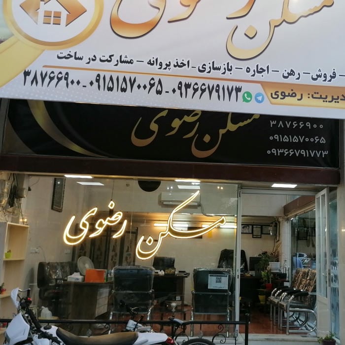 املاک رضوی
