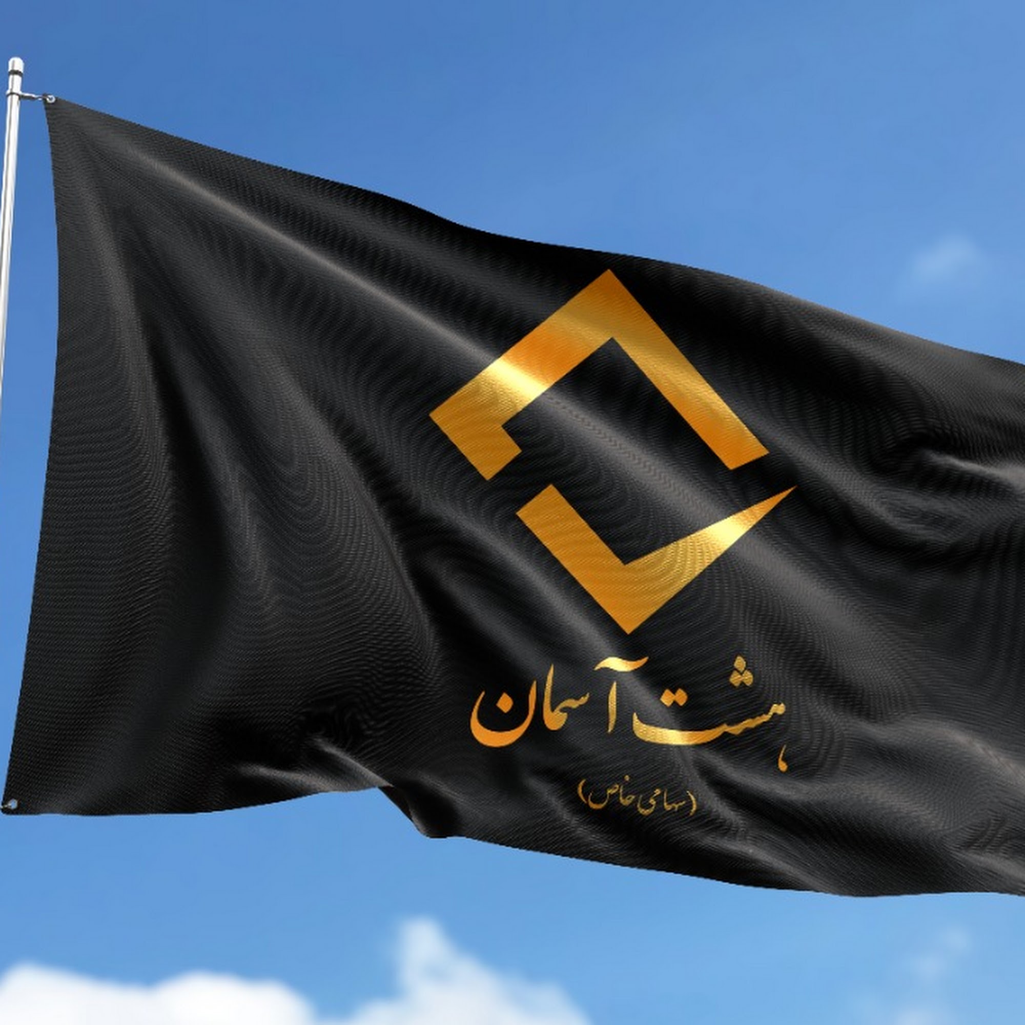هشت آسمان