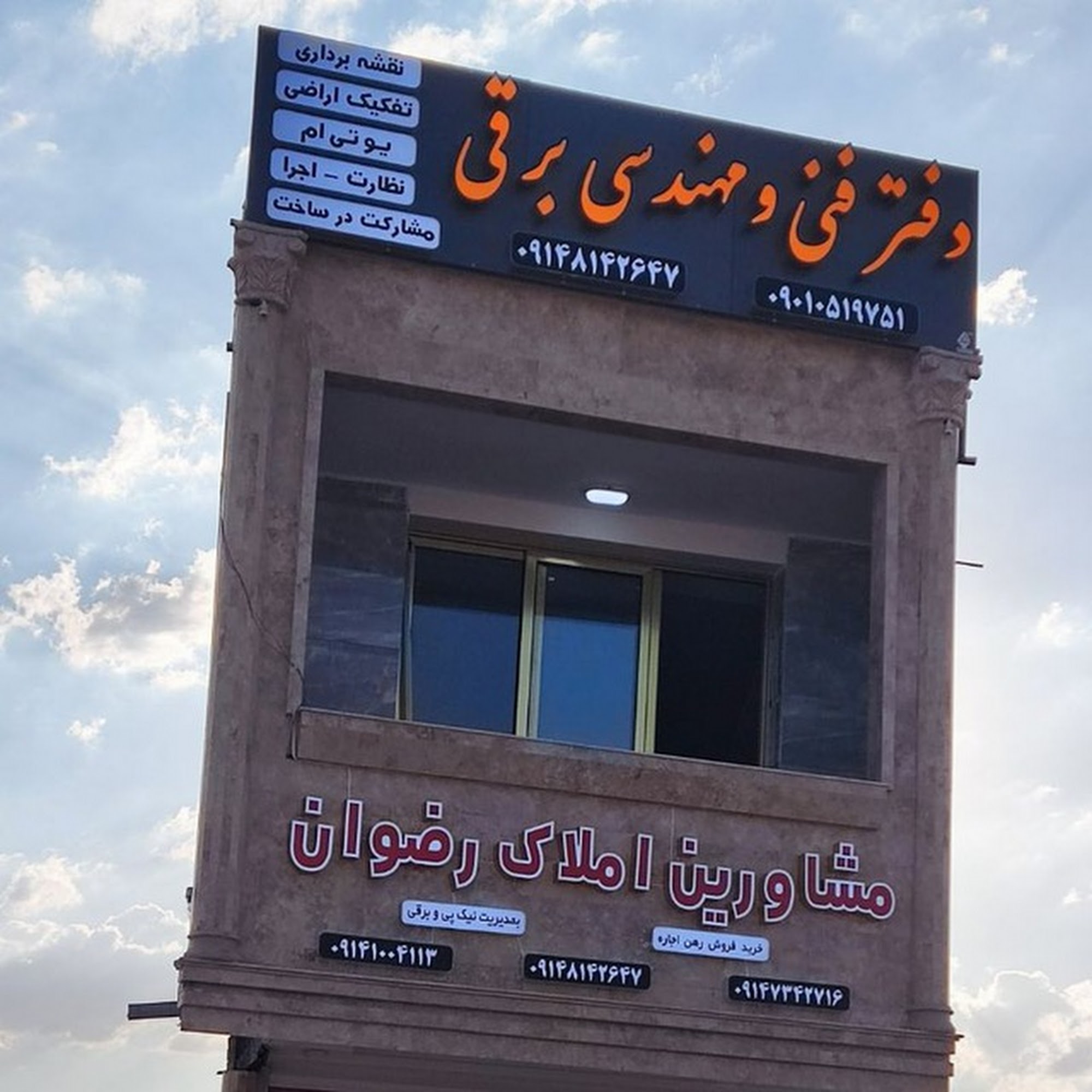 مشاور املاک رضوان خواه