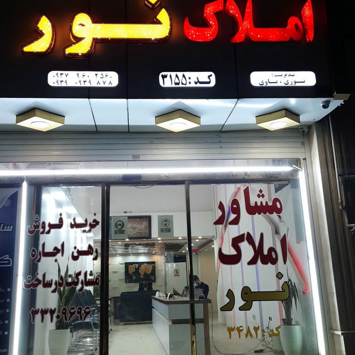 مشاور املاک اهوازی شعبه 2