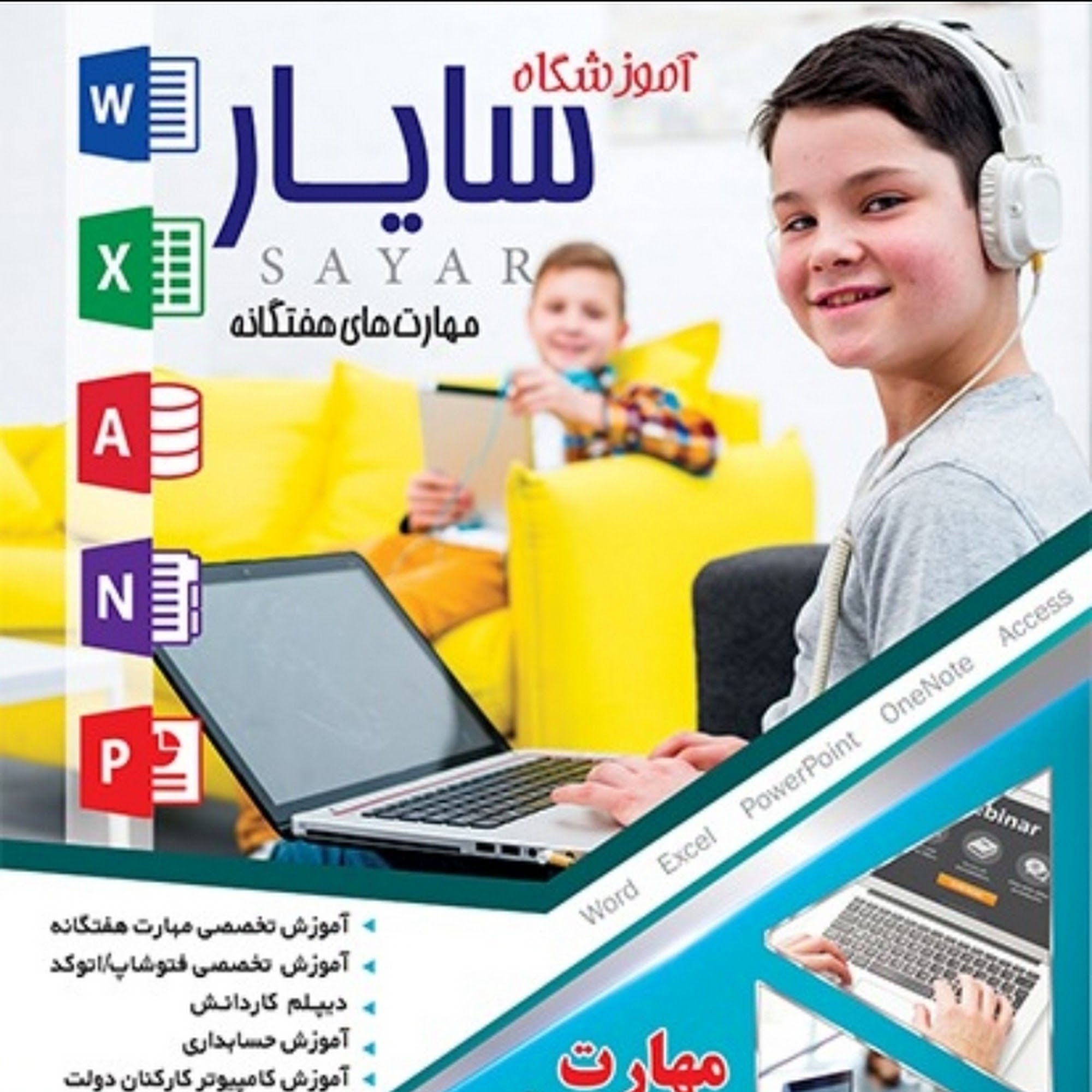 آموزشگاه آزاد فنی و حرفه ای سایار