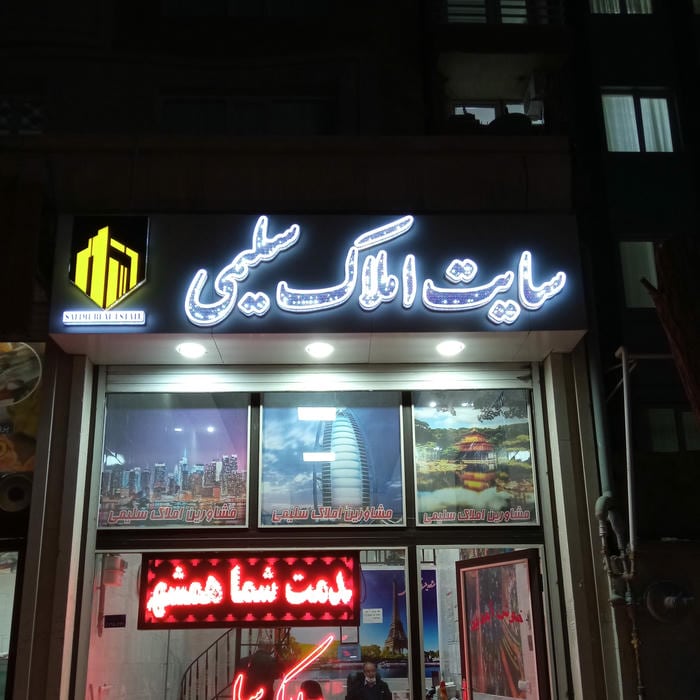 بنگاه املاک سلطانقلی