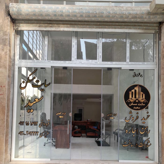 سایت مسکن سعید