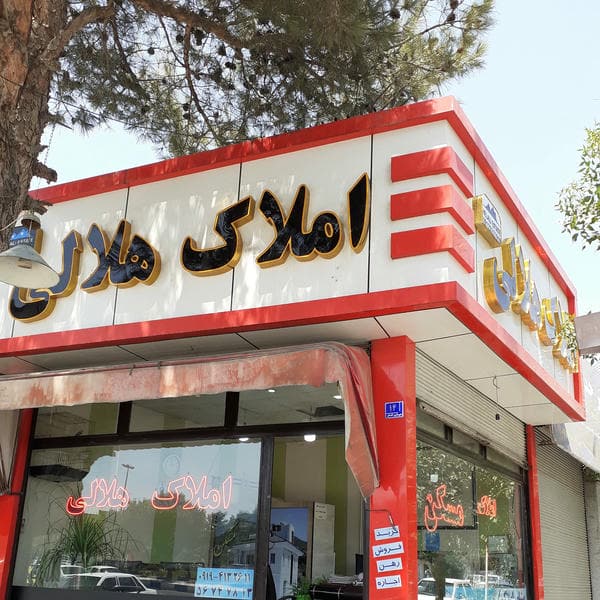 مشاور املاک پارسیان