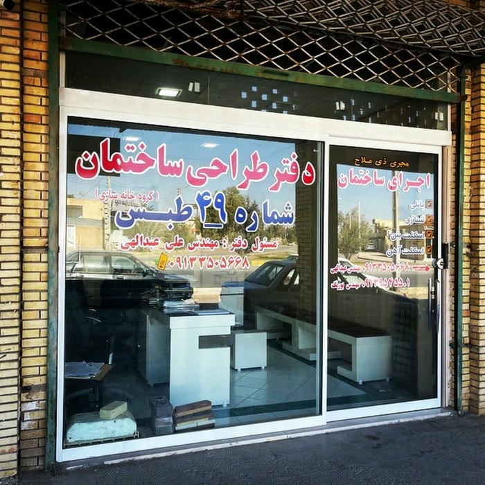 گروه مهندسی خانه سازی