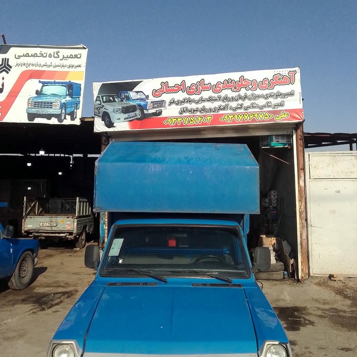 جلوبندی و آهنگری نیسان احسانی